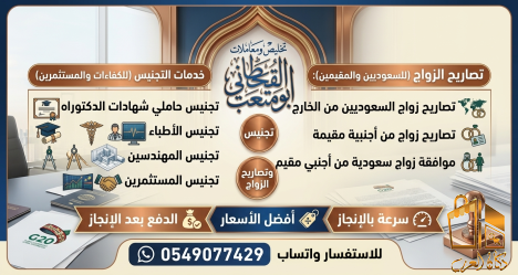 استخراج تصريح زواج للسعوديين